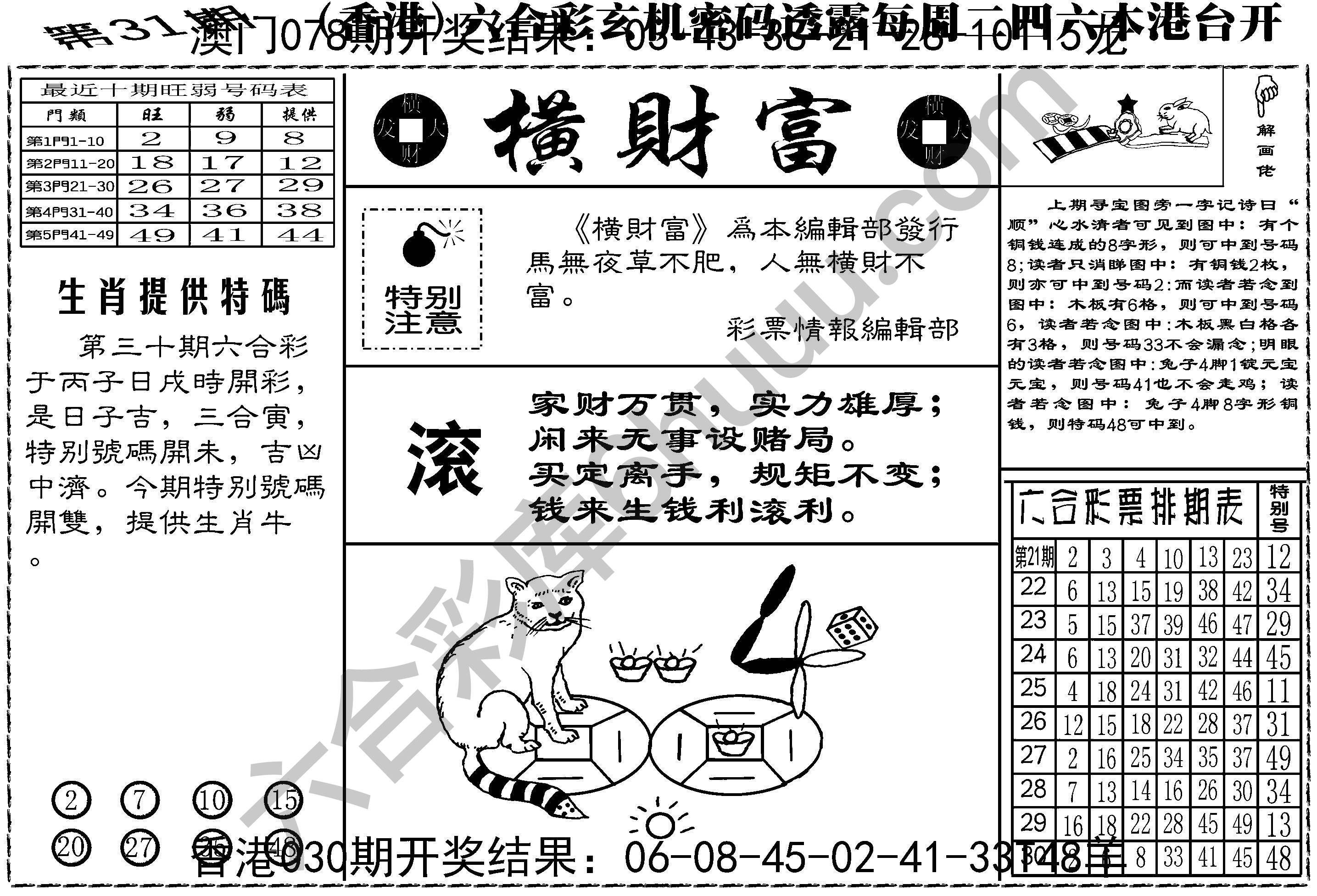 横财富