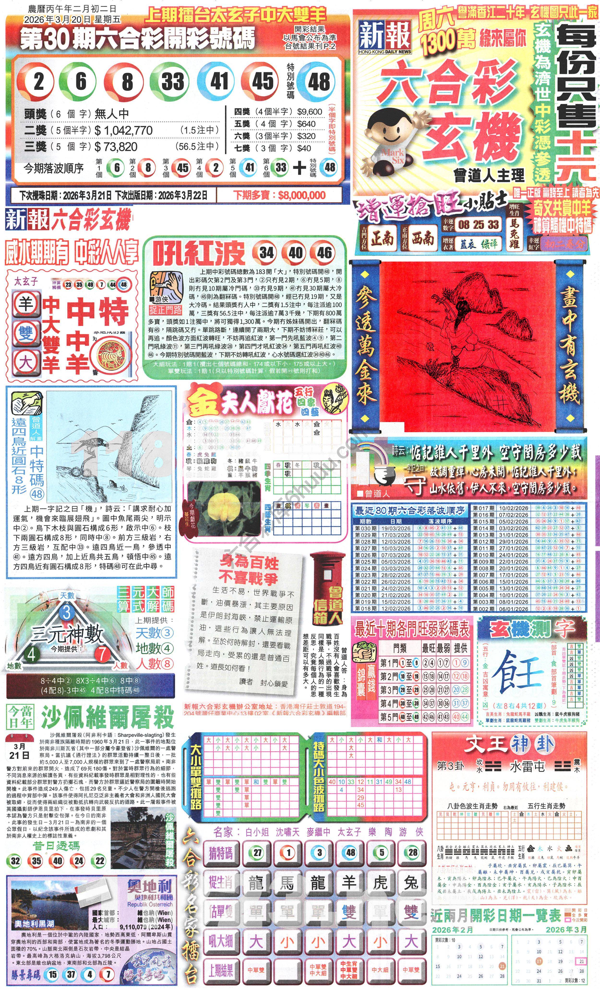 新报六合彩玄机