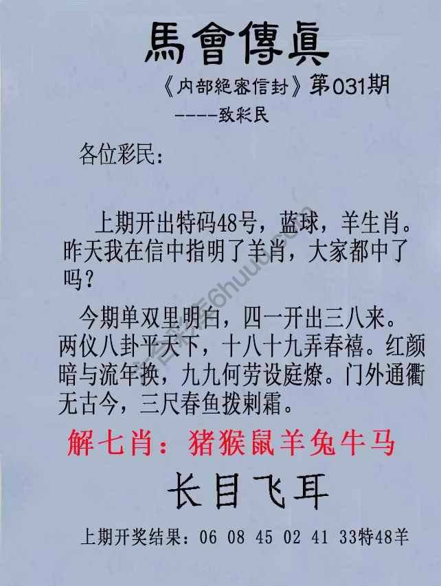 另版马会传真