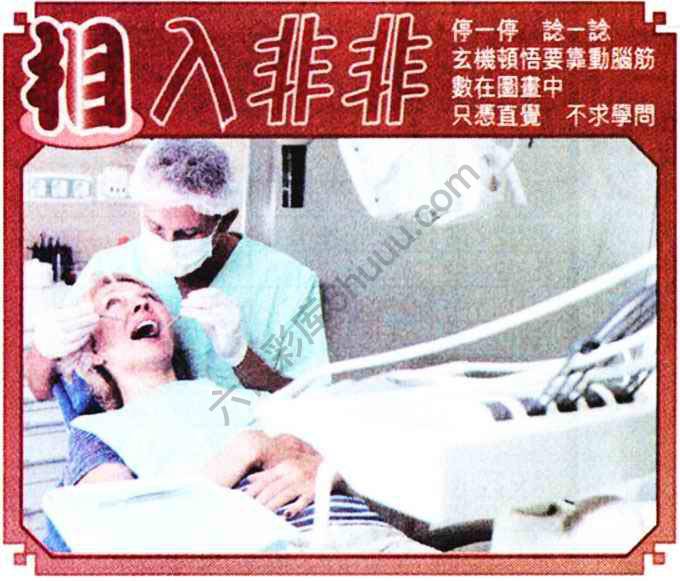 相入非非