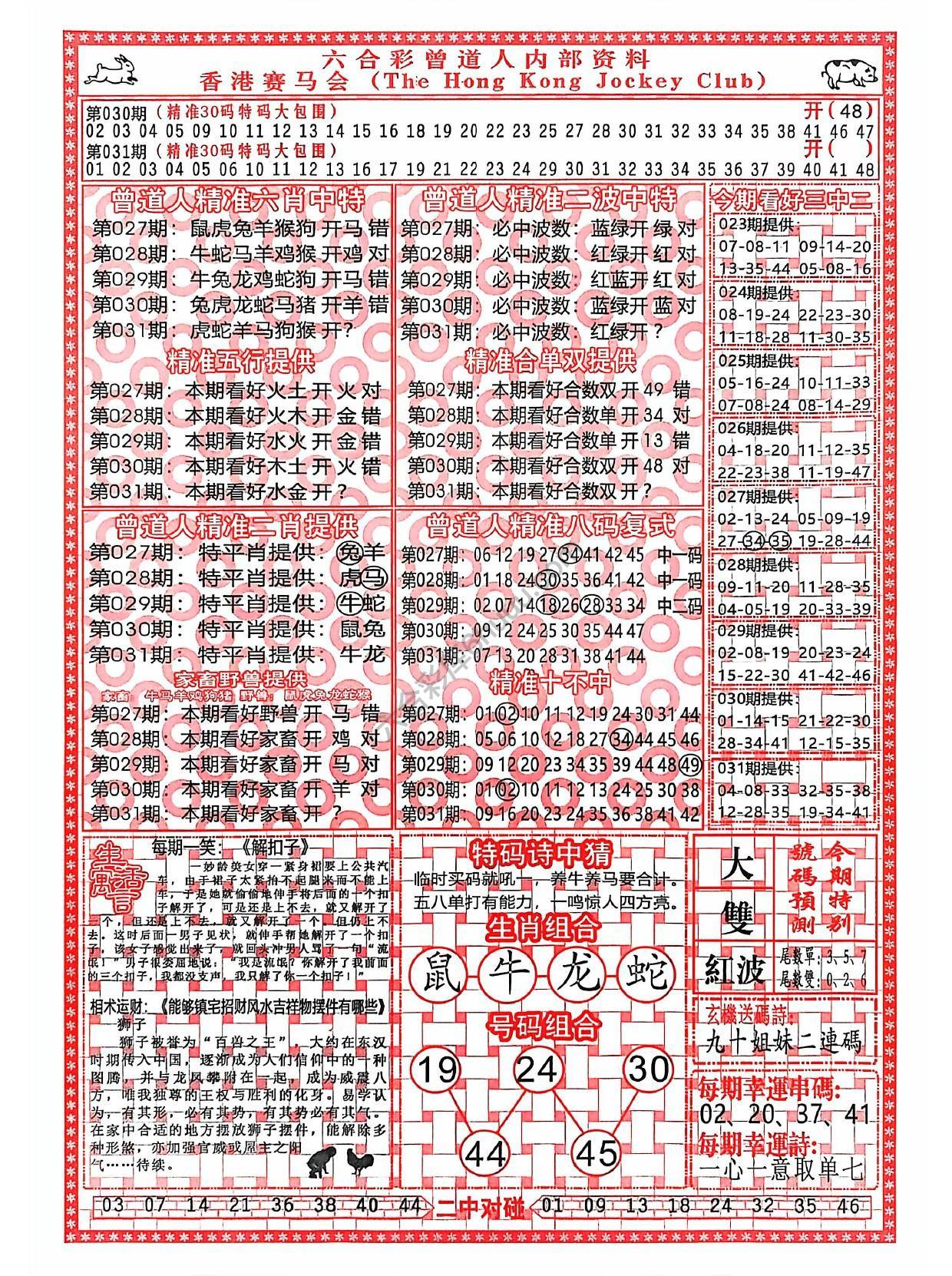 曾道人内部资料