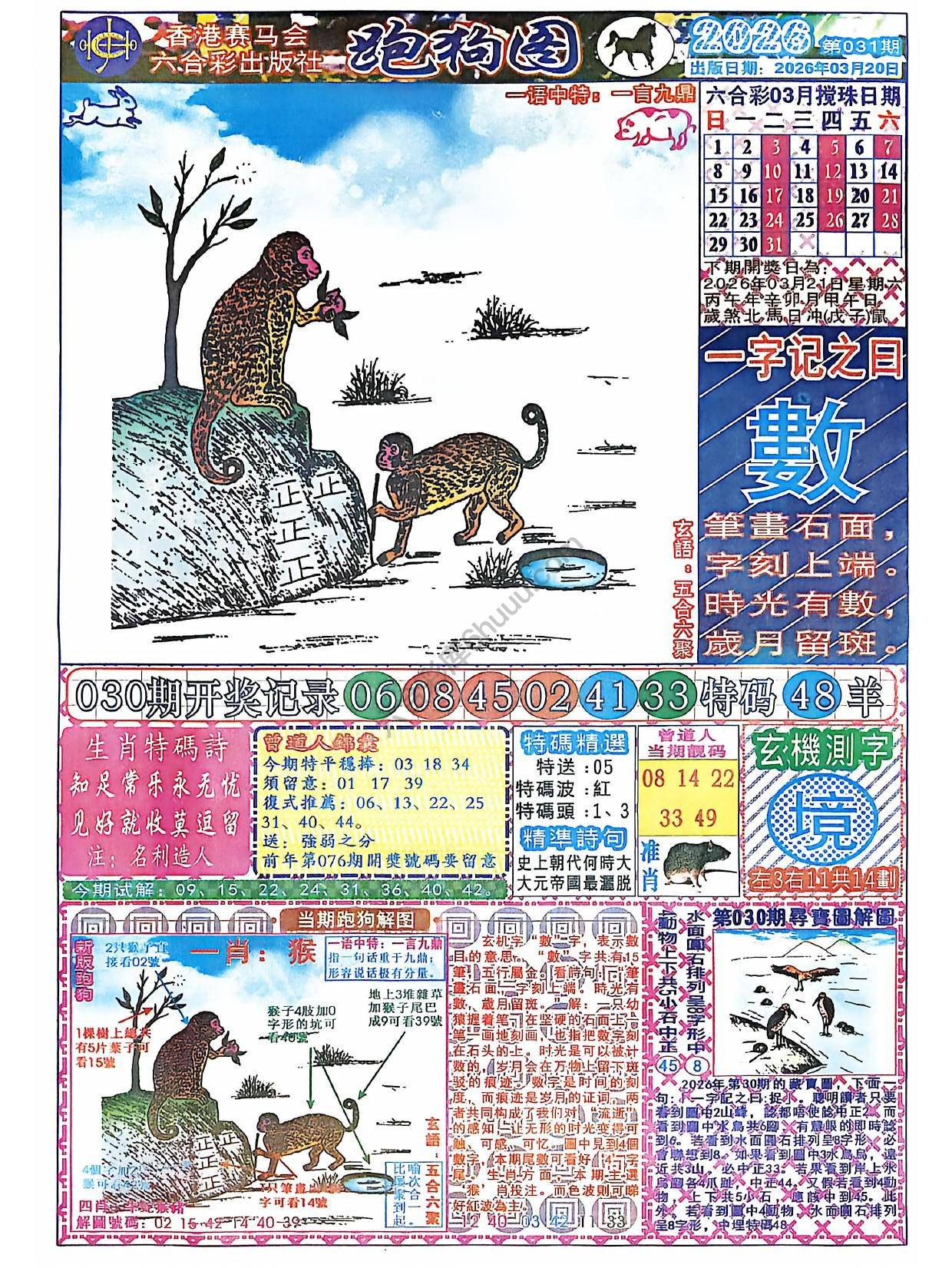 赛马会跑狗图