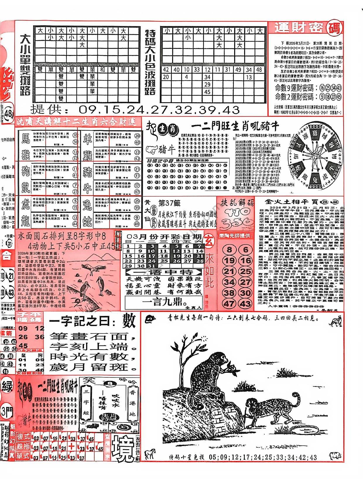 六合彩玄机