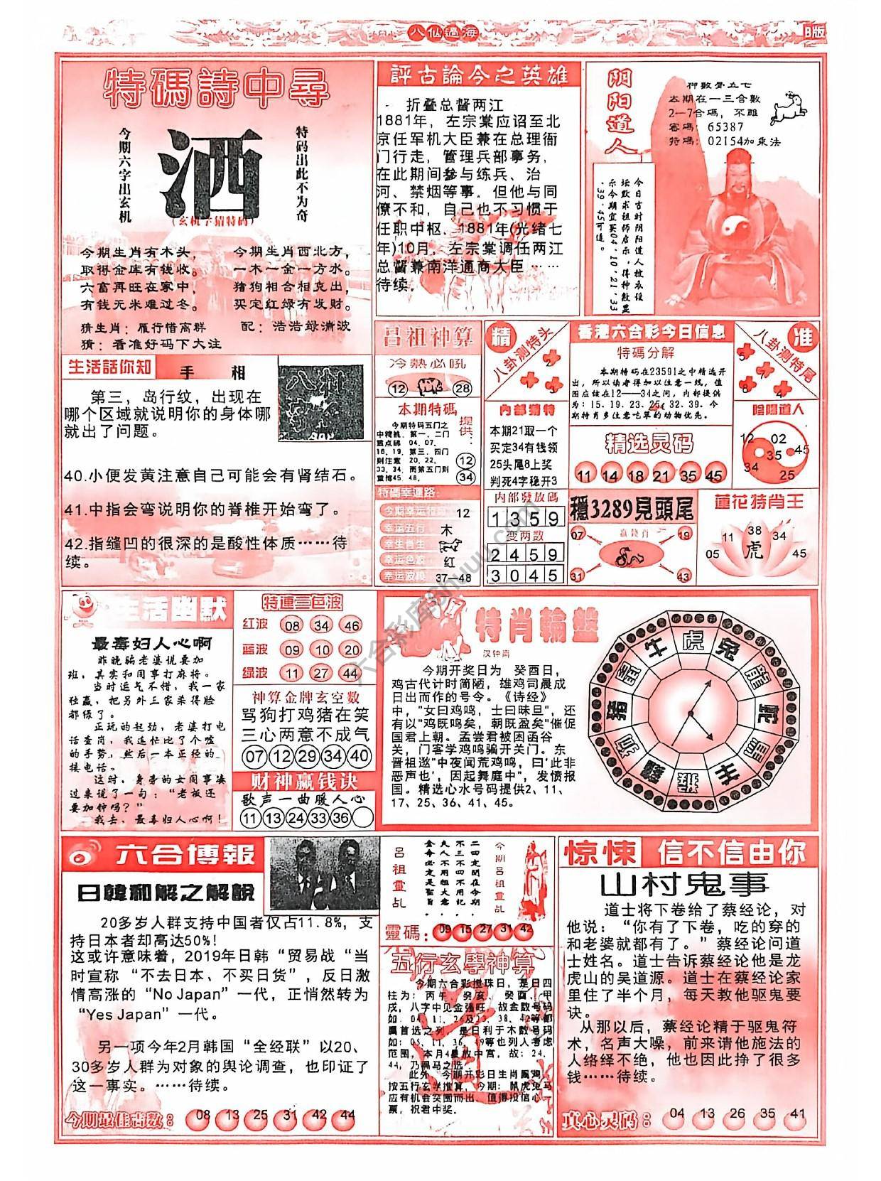 八仙过海各显神通