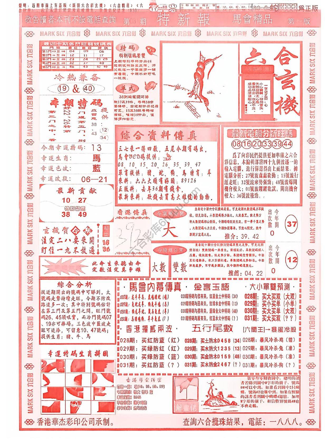 特新报大版