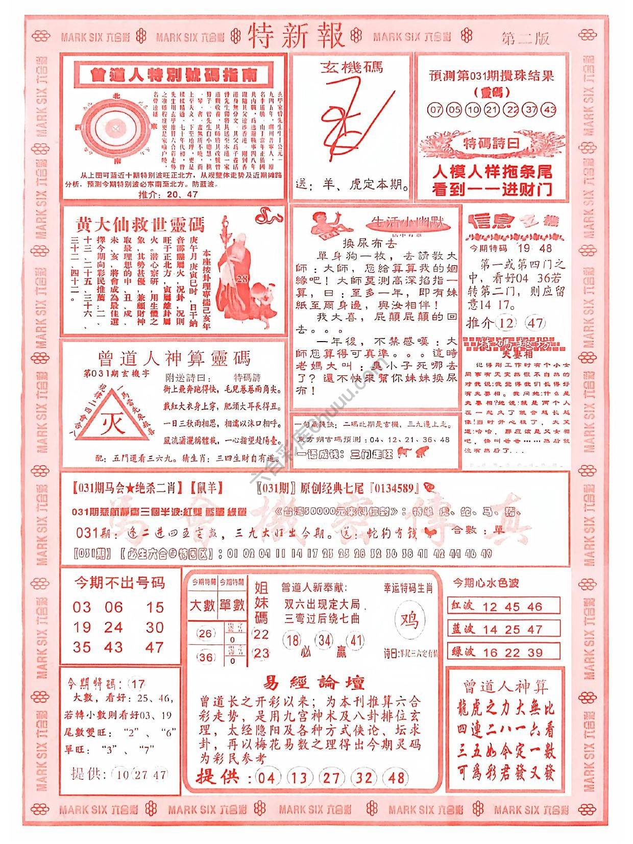 特新报大版