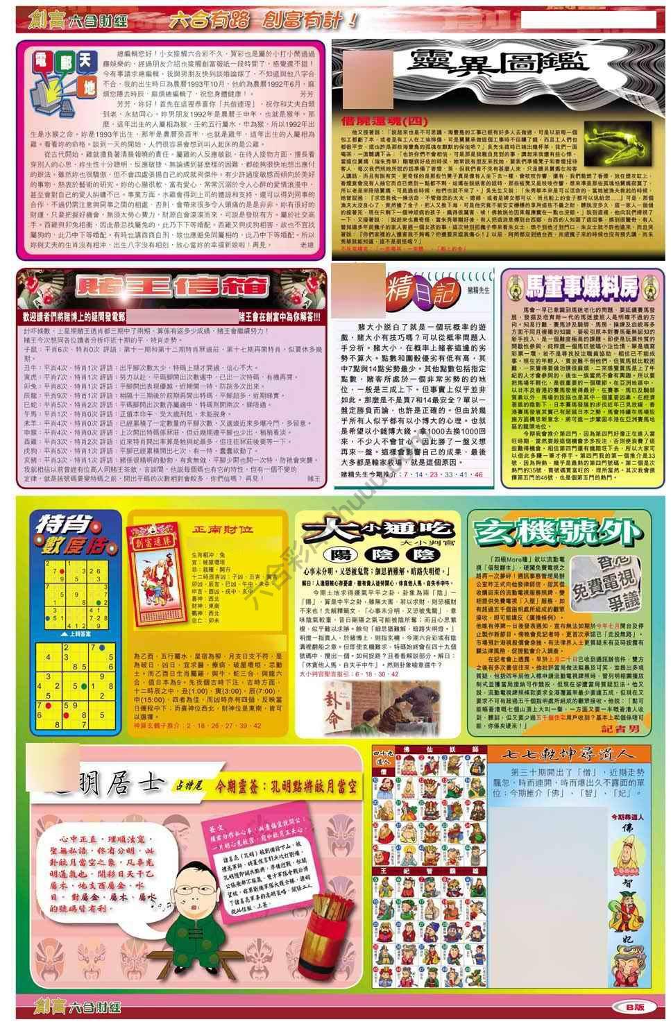 创富