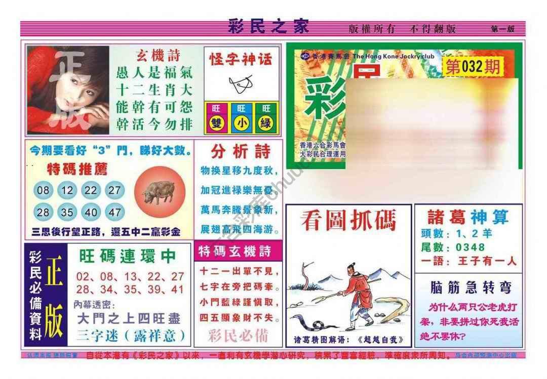 彩民之家