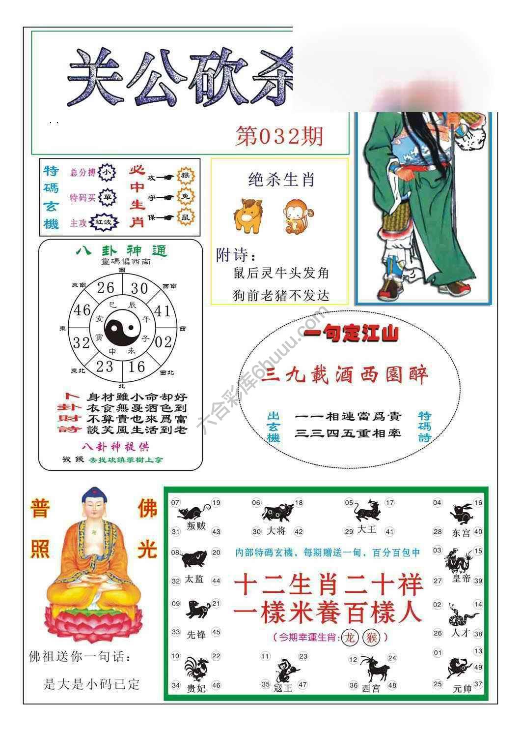 关公砍杀