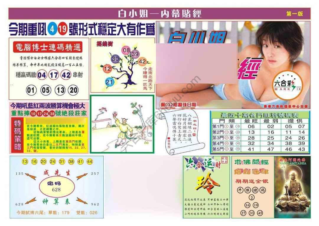 香港内幕赌经