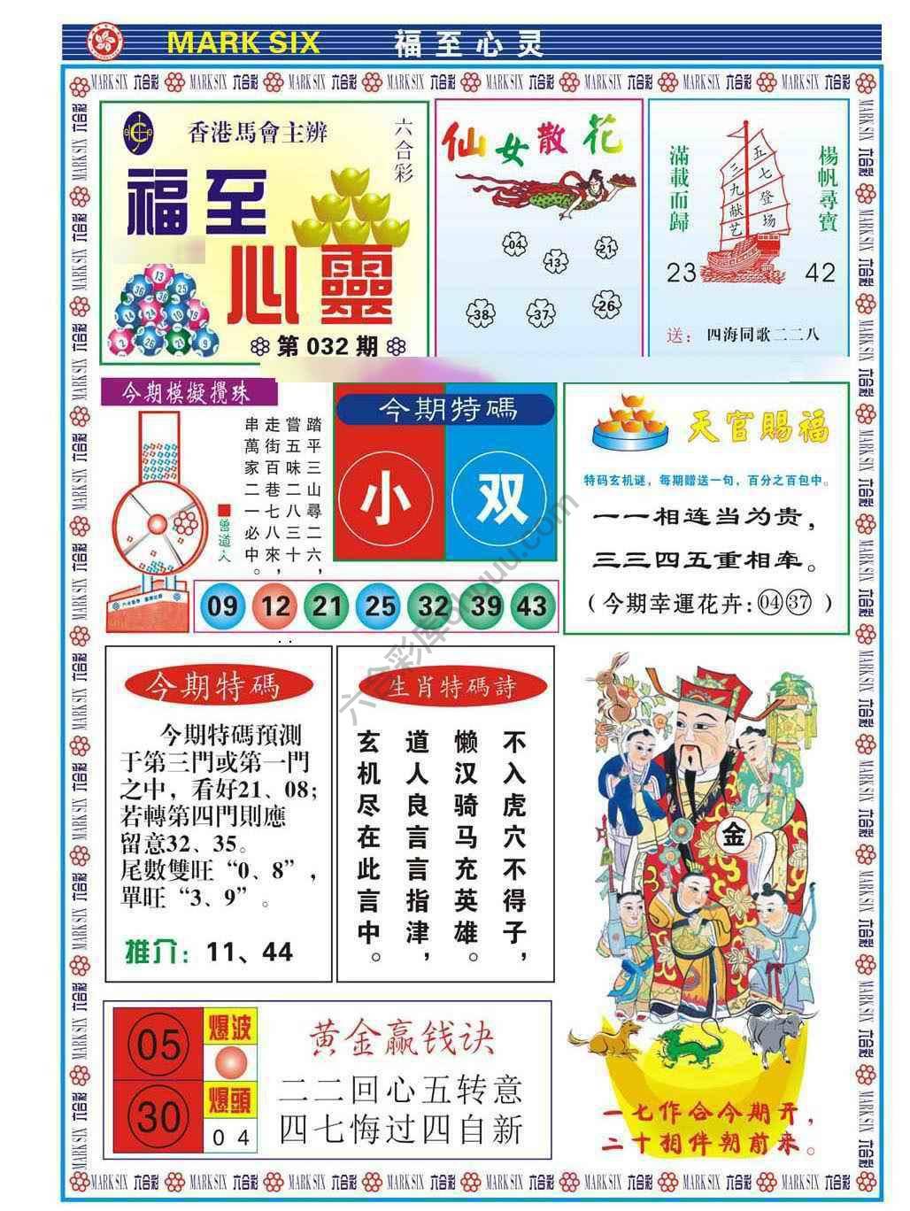 福至心灵