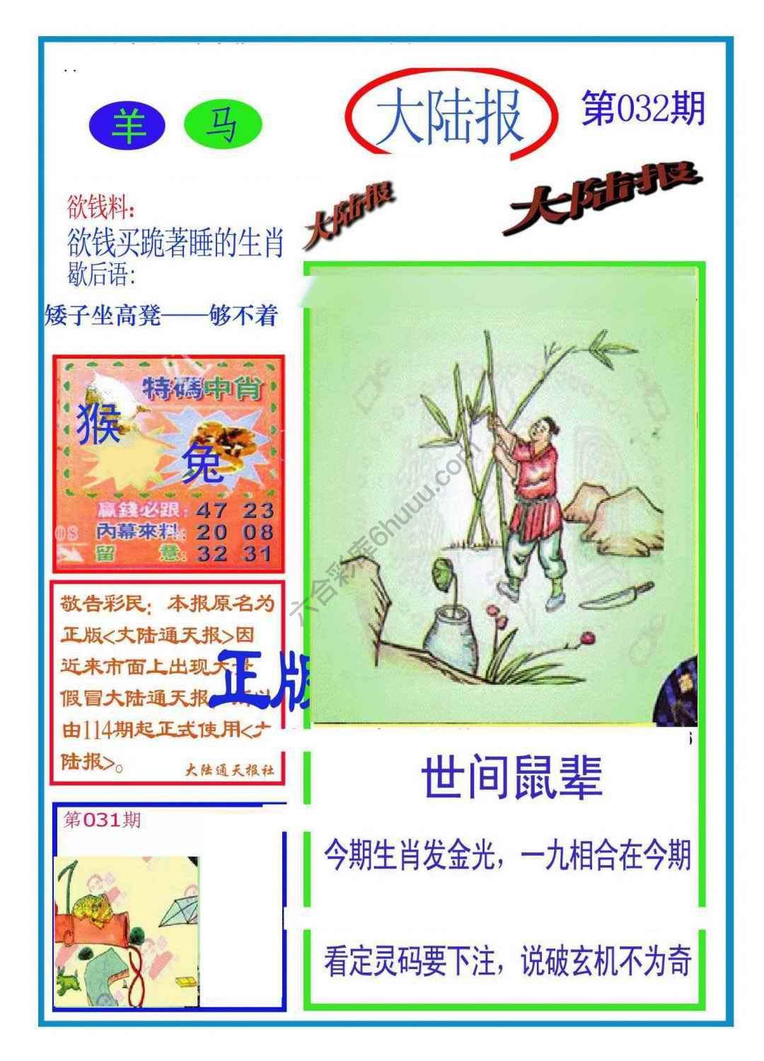 大陆报
