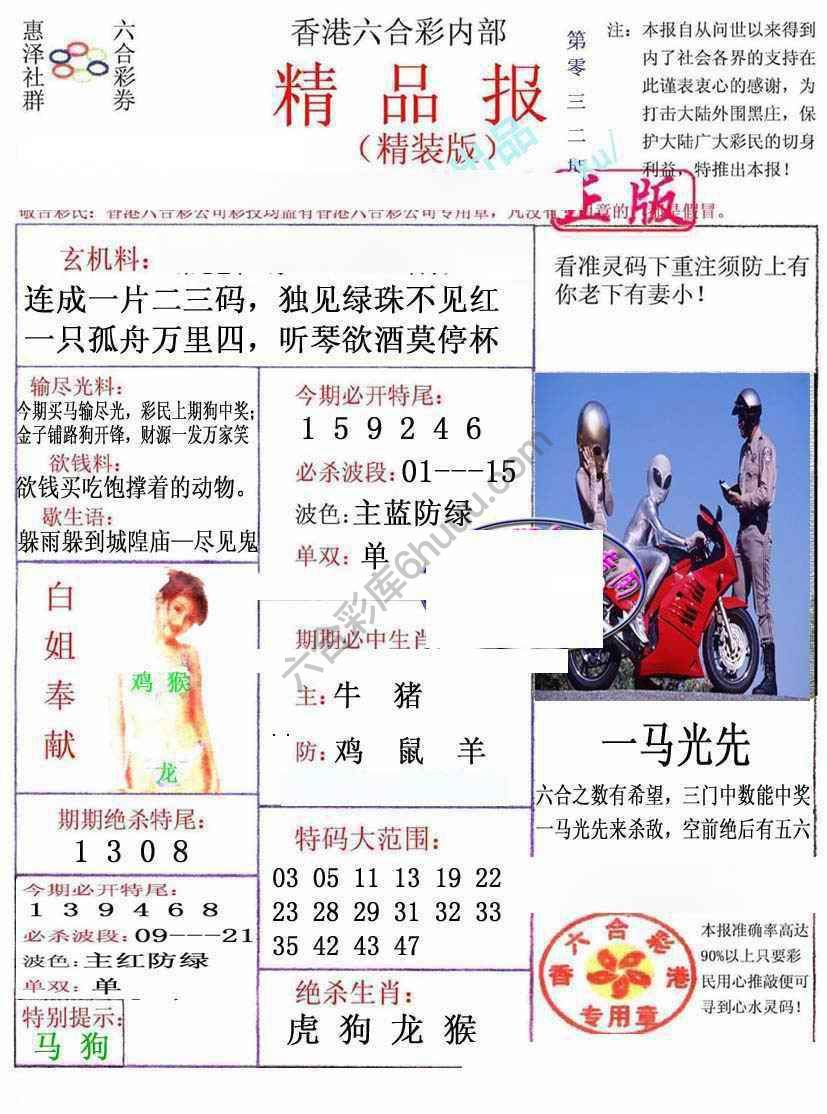 新精品报