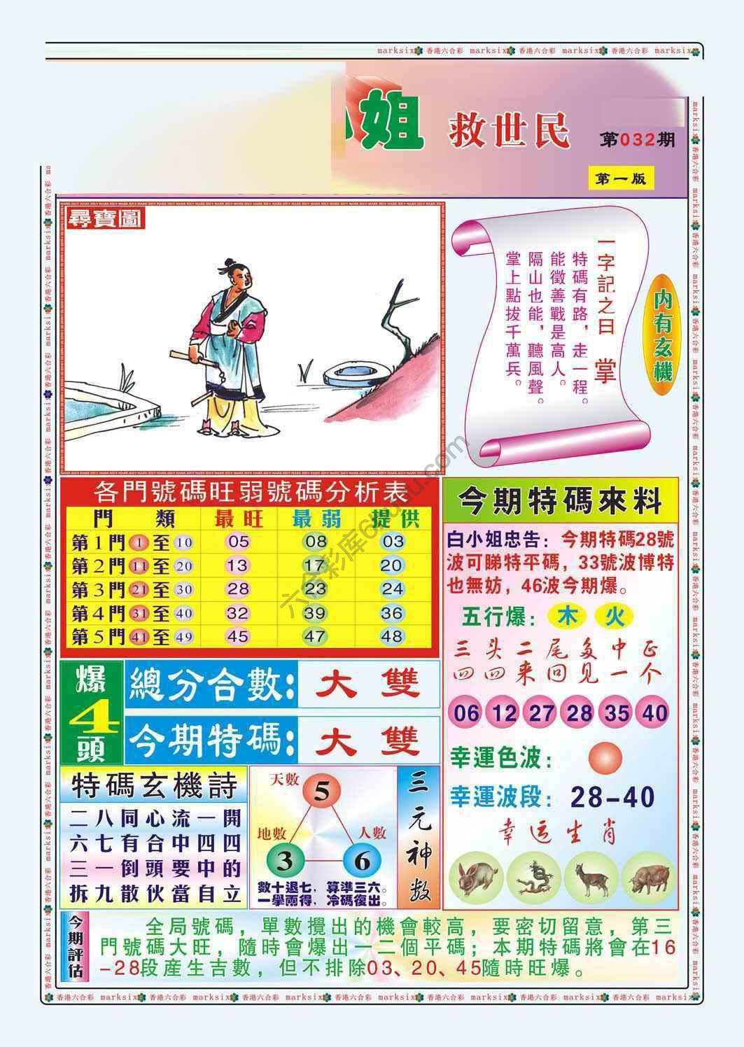 白小姐救世民