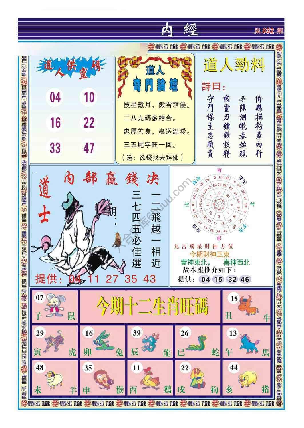 道人内经