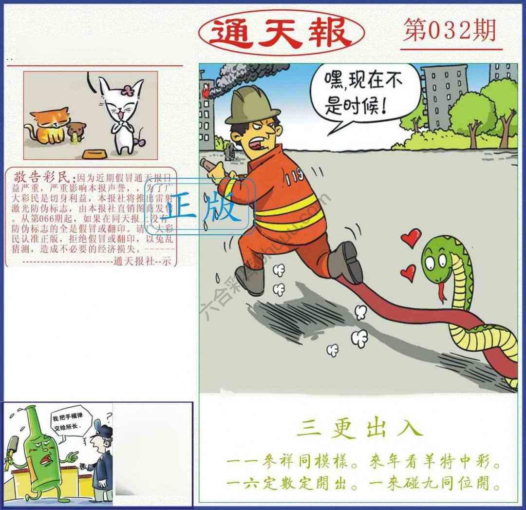 正版通天报