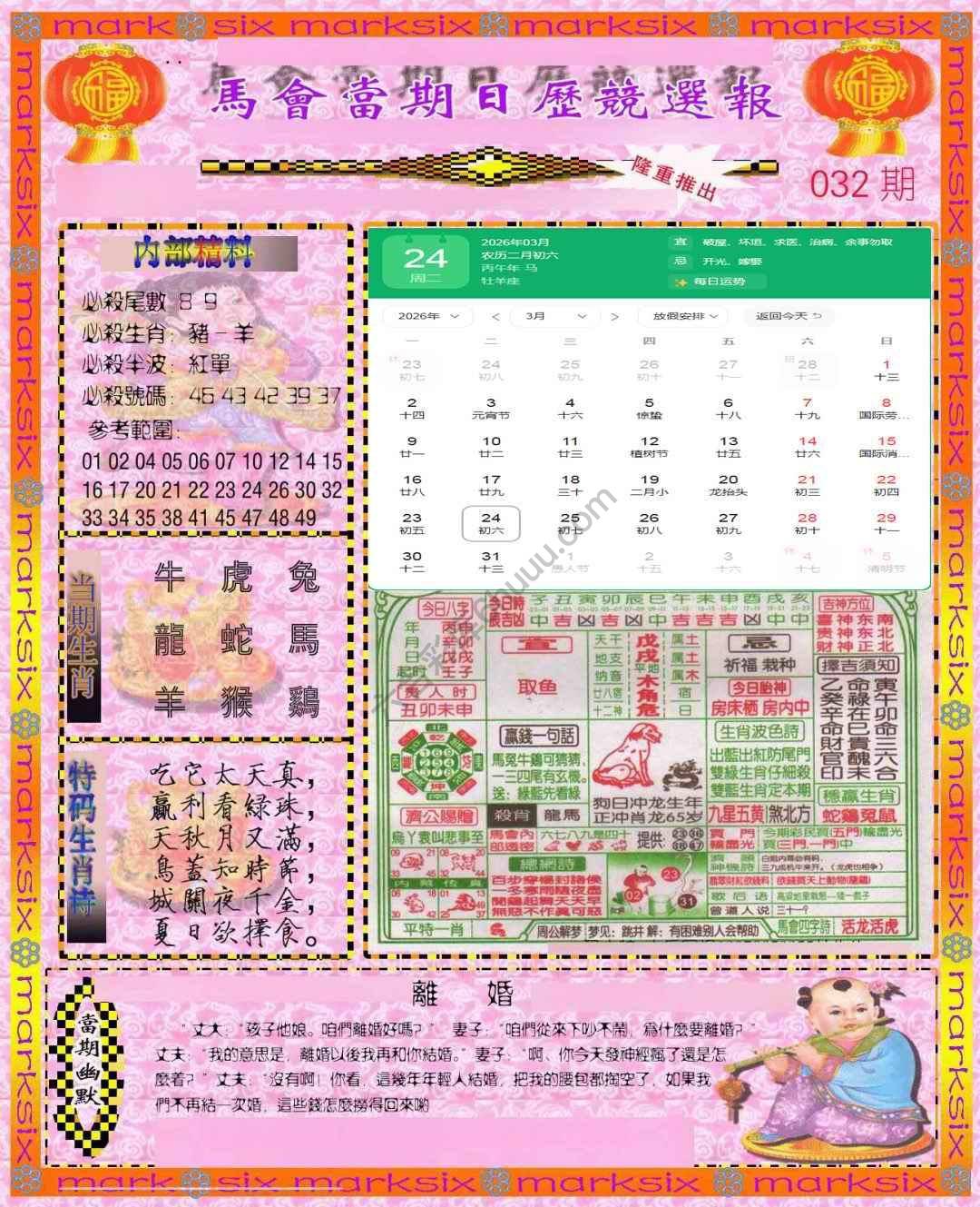 日历精选报