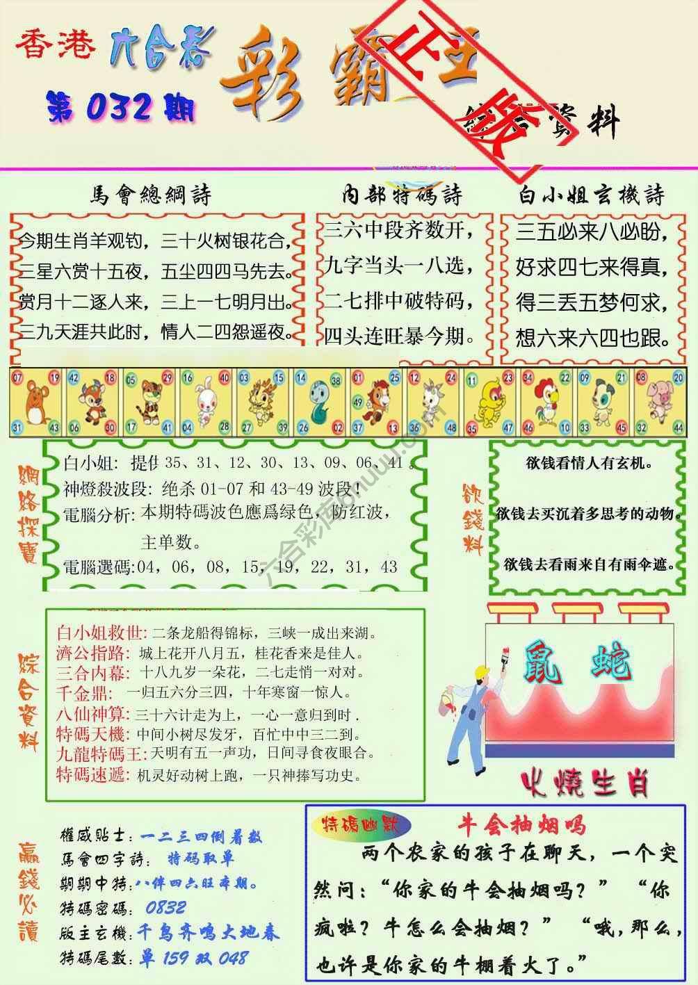 彩霸王