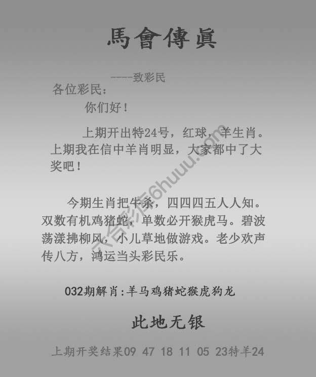 马会传真