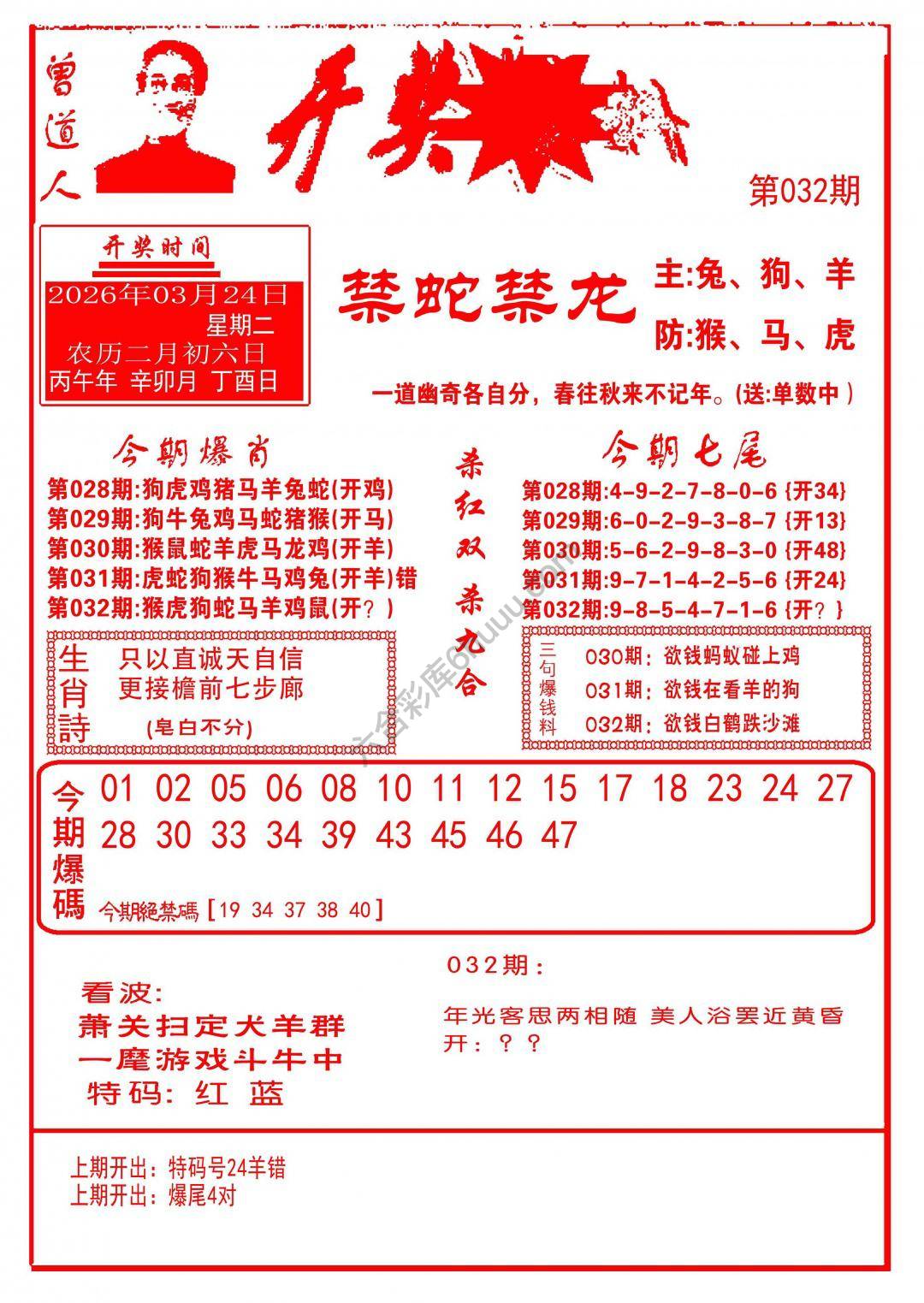 开奖爆料