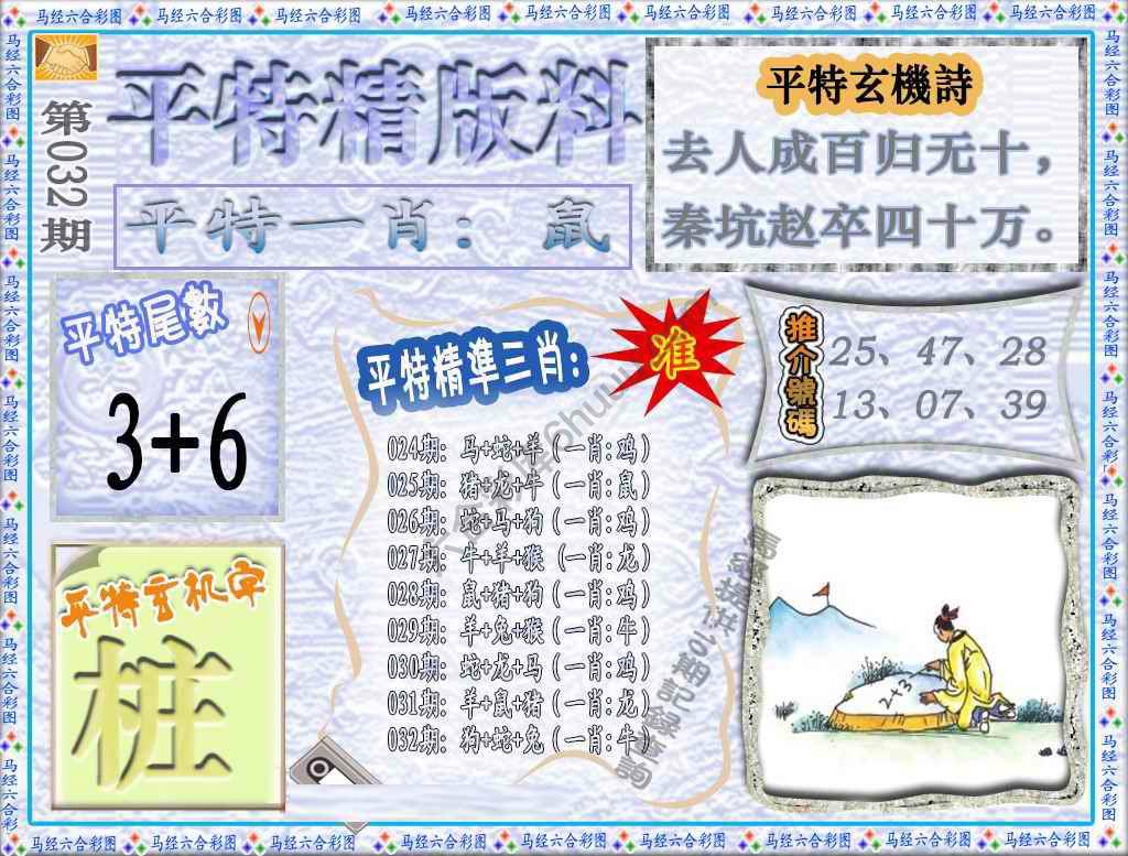 平特精版料