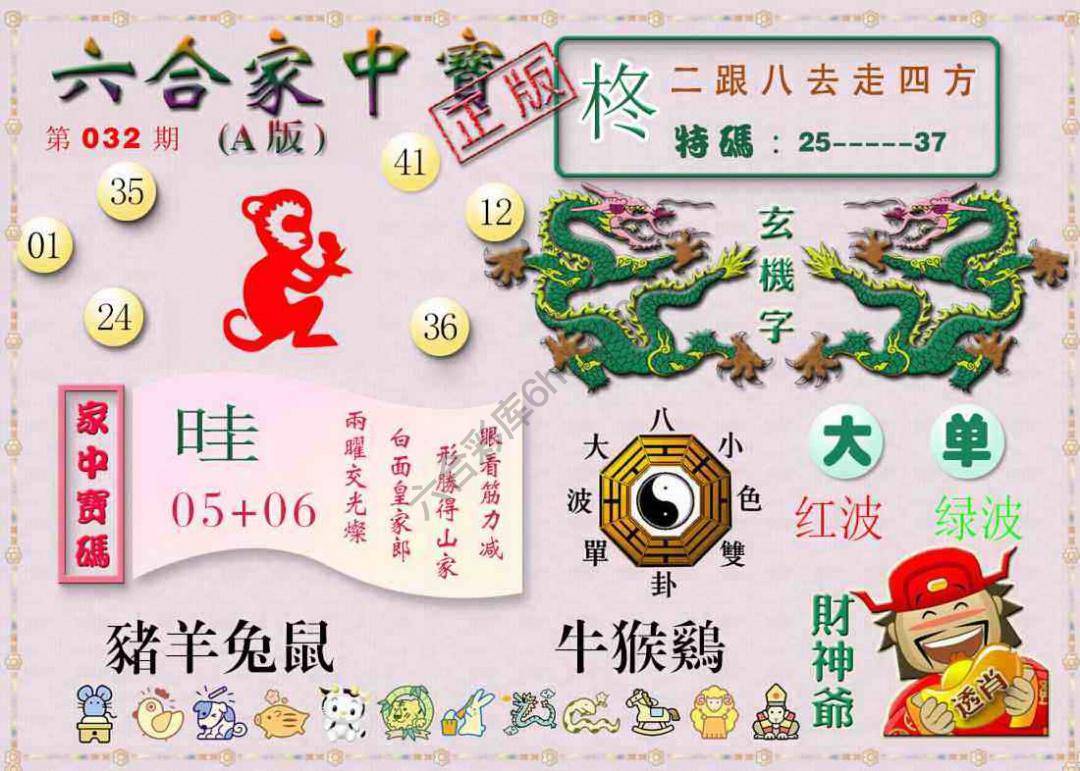 六合家中宝
