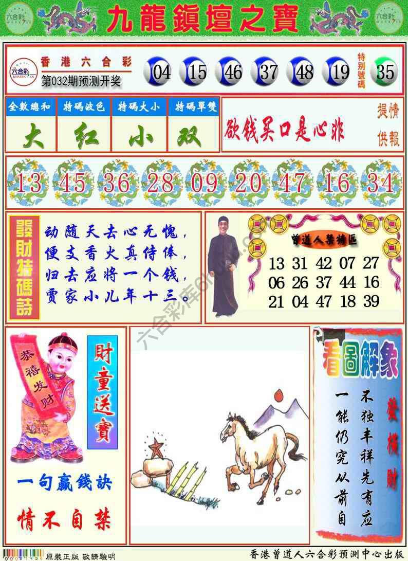 九龙挂牌解特码