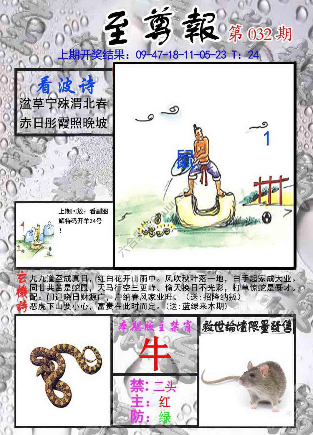 至尊报
