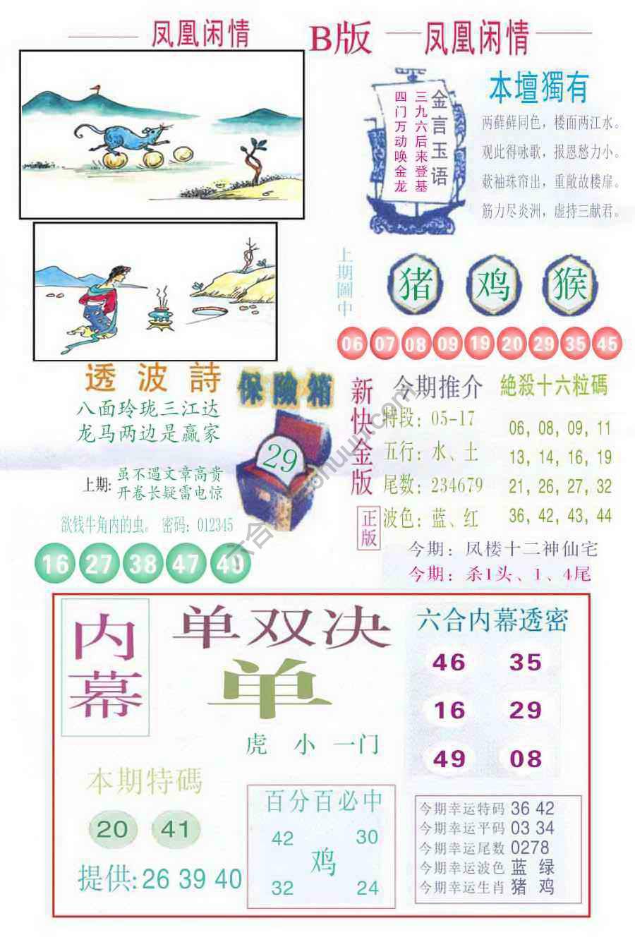 凤凰闲情
