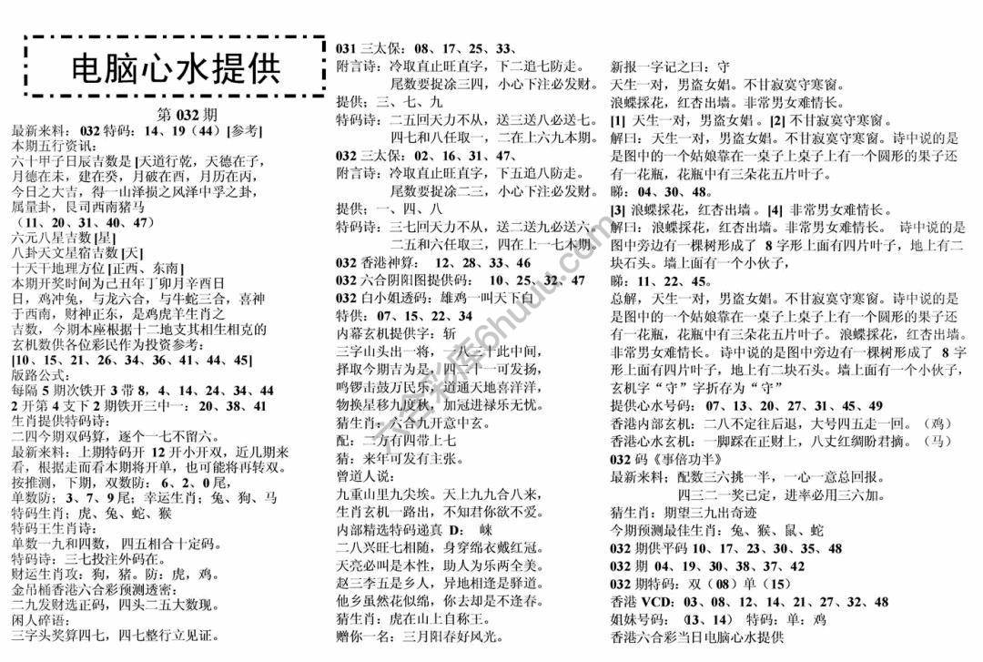 电脑心水提供
