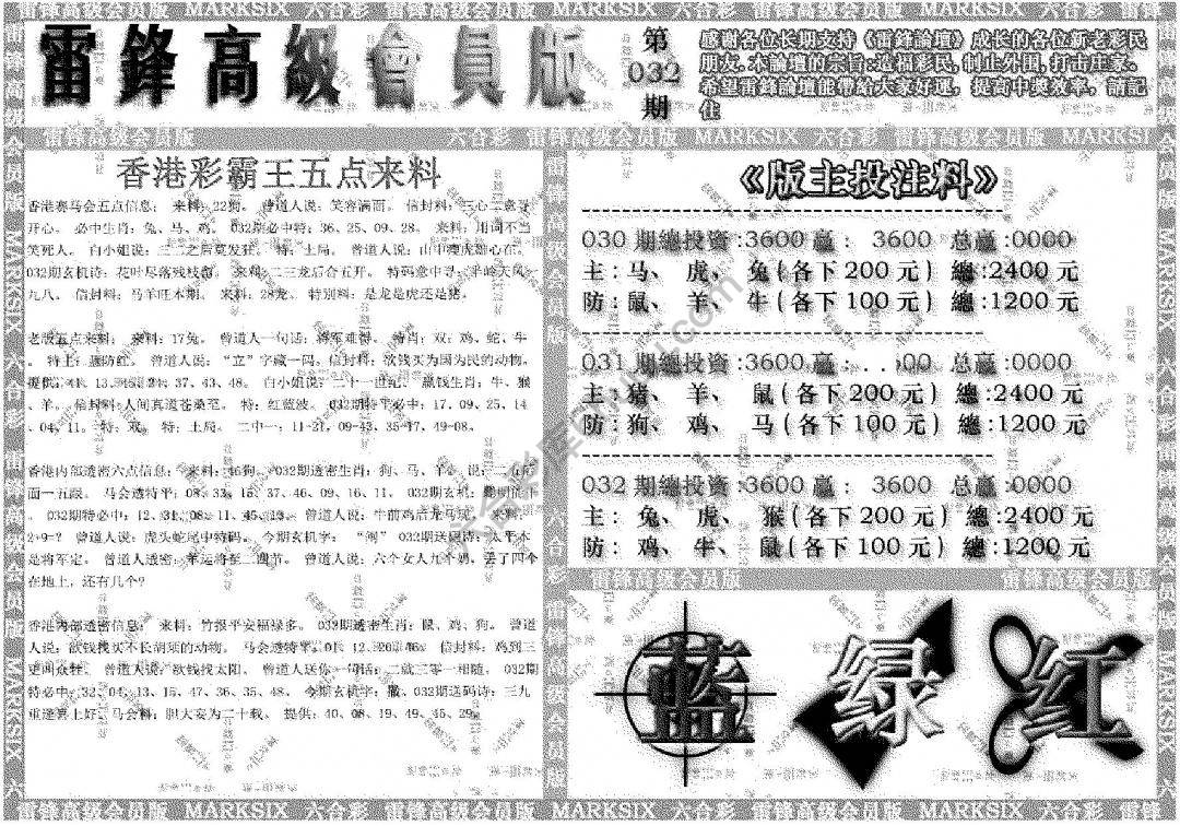 雷锋高级会员版