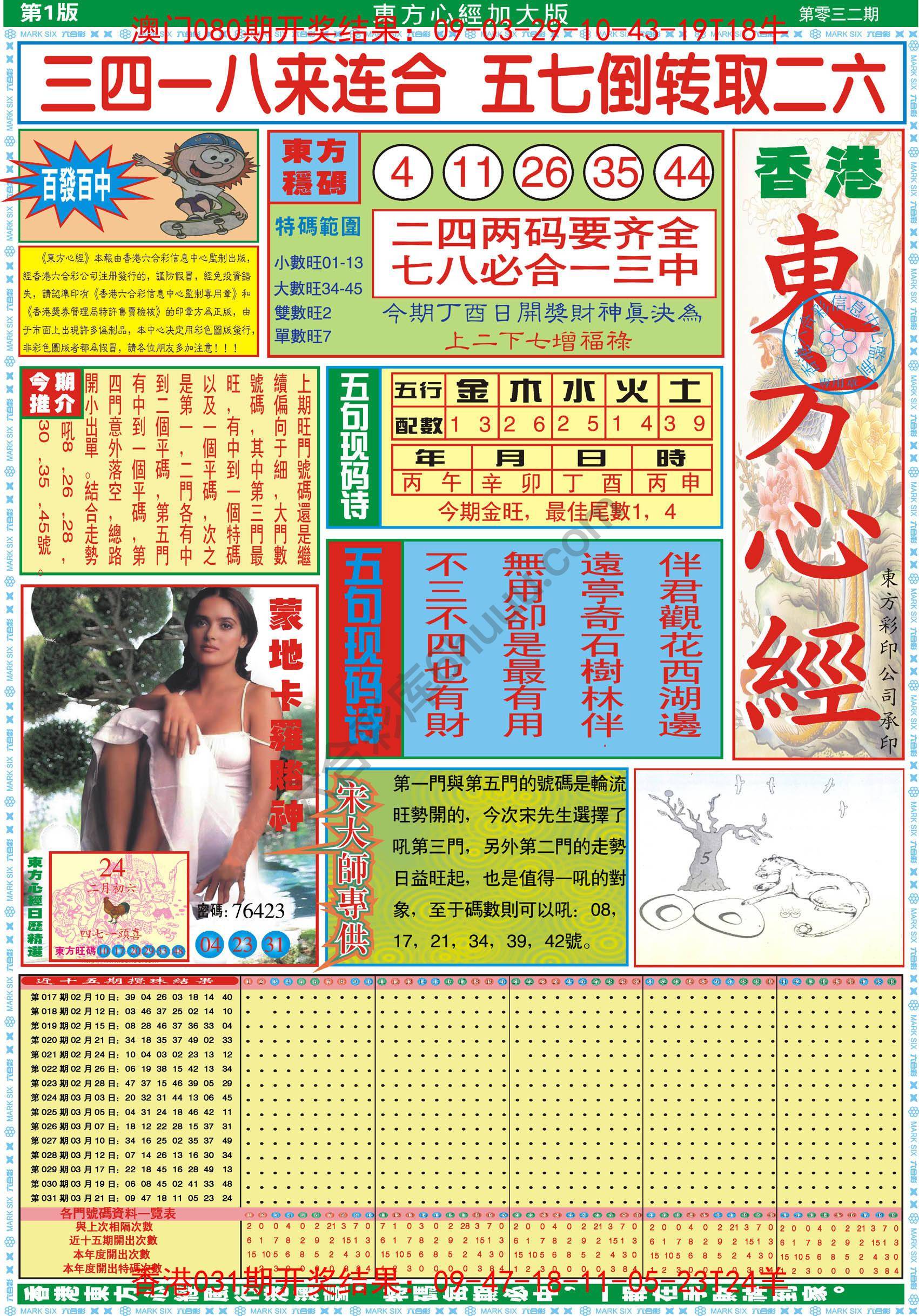 东方心经加大版