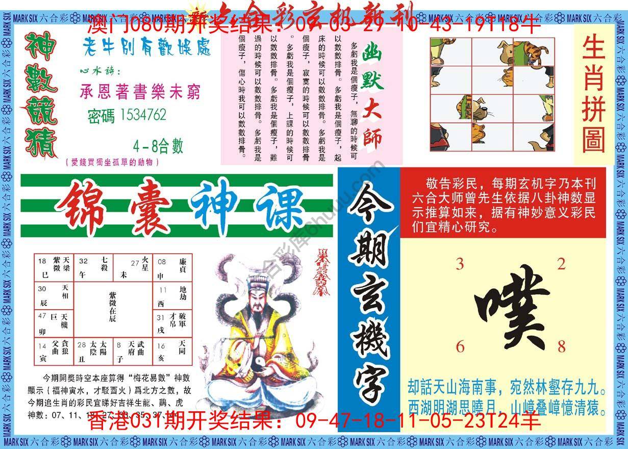新六合彩特码新刊