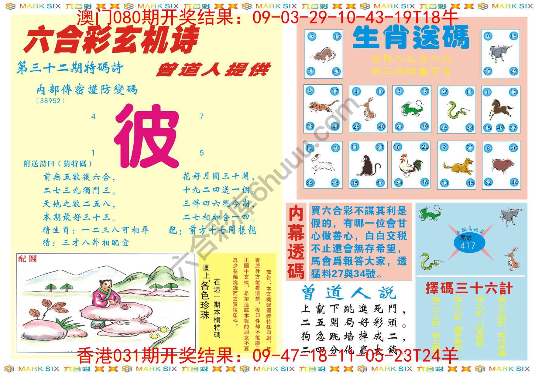 新曾道人内幕玄机