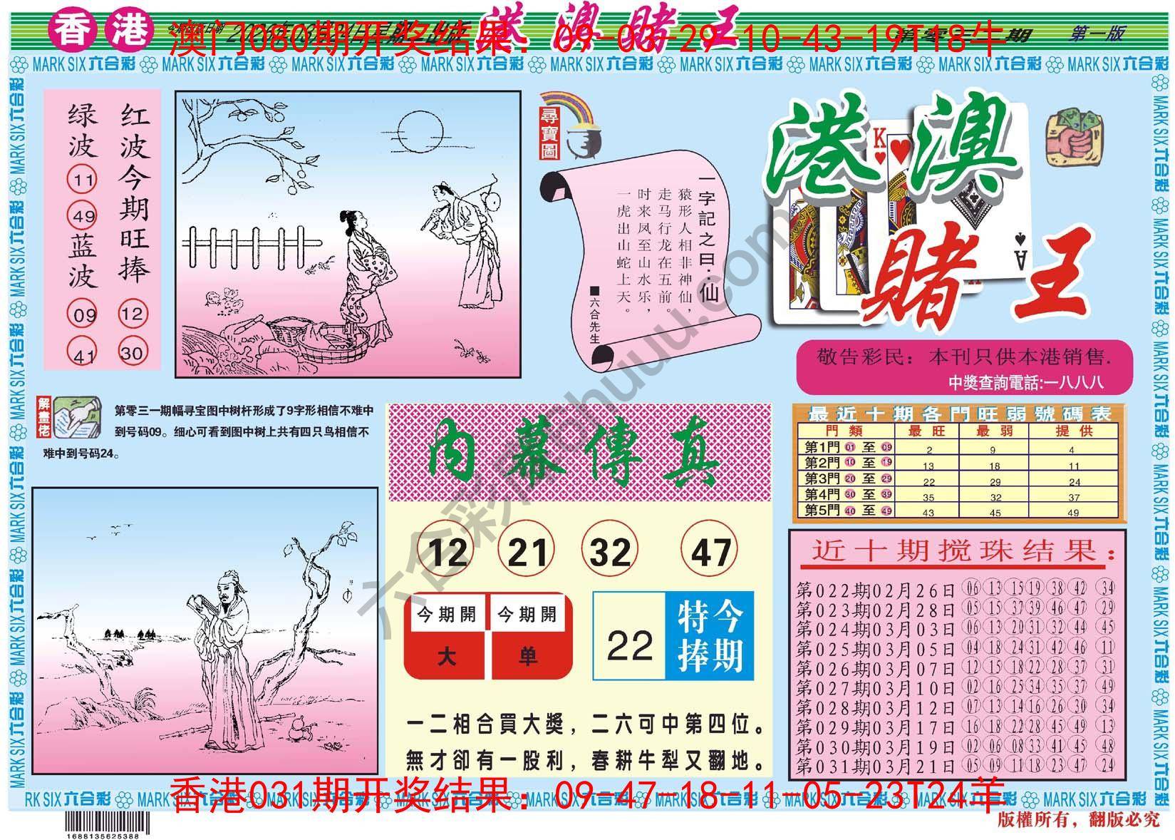 港澳赌王