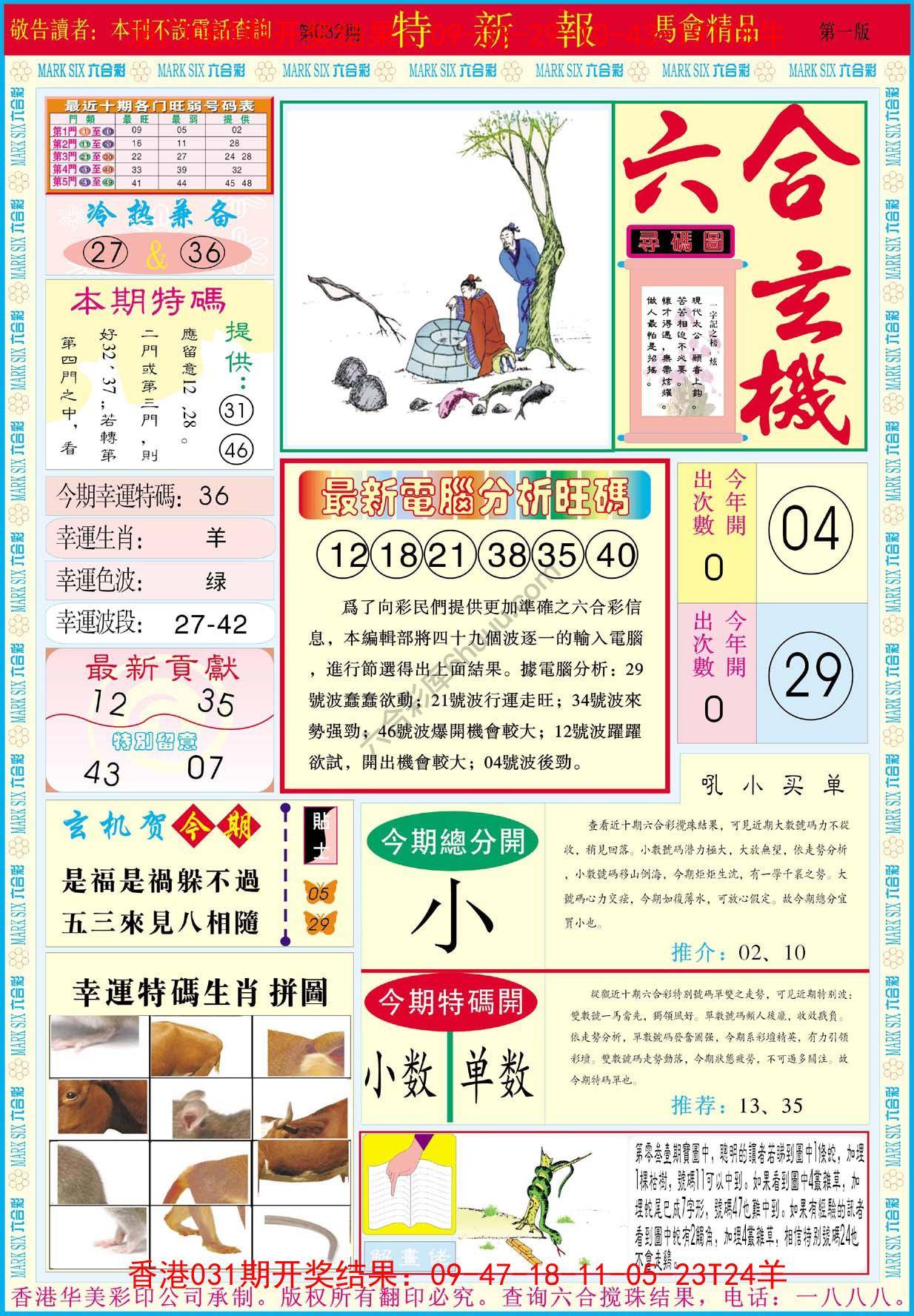 特新报
