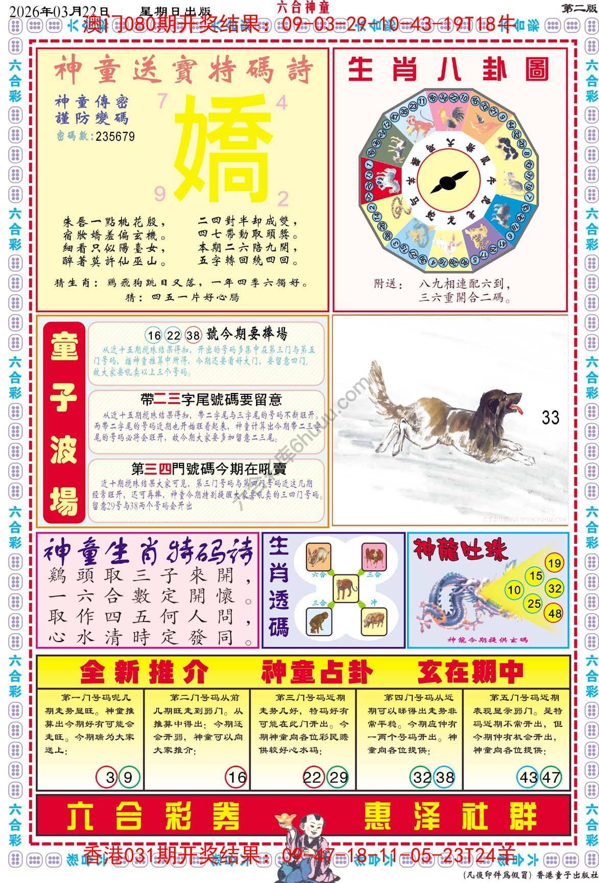 六合神童