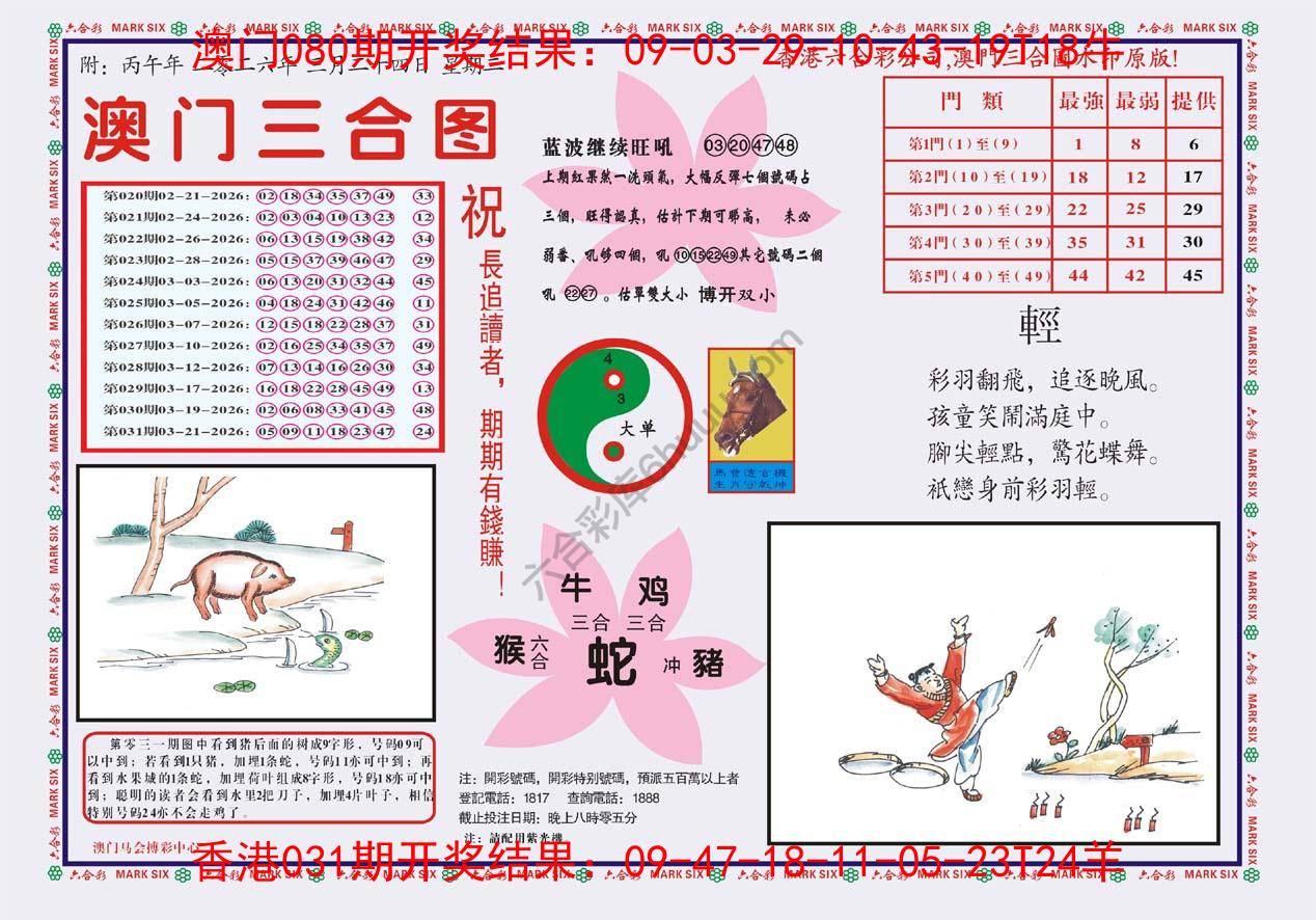 澳门三合图