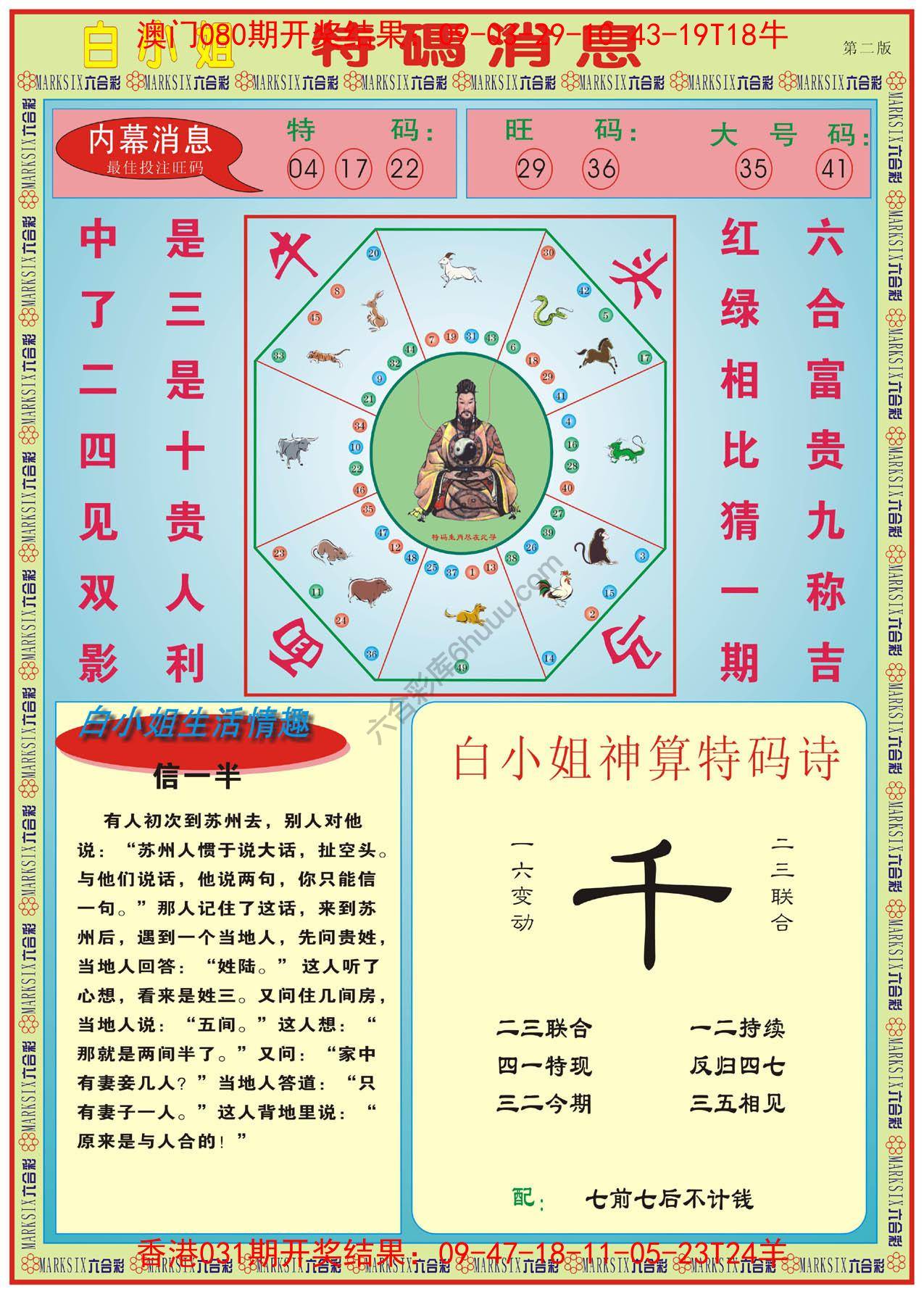 白小姐特码消息