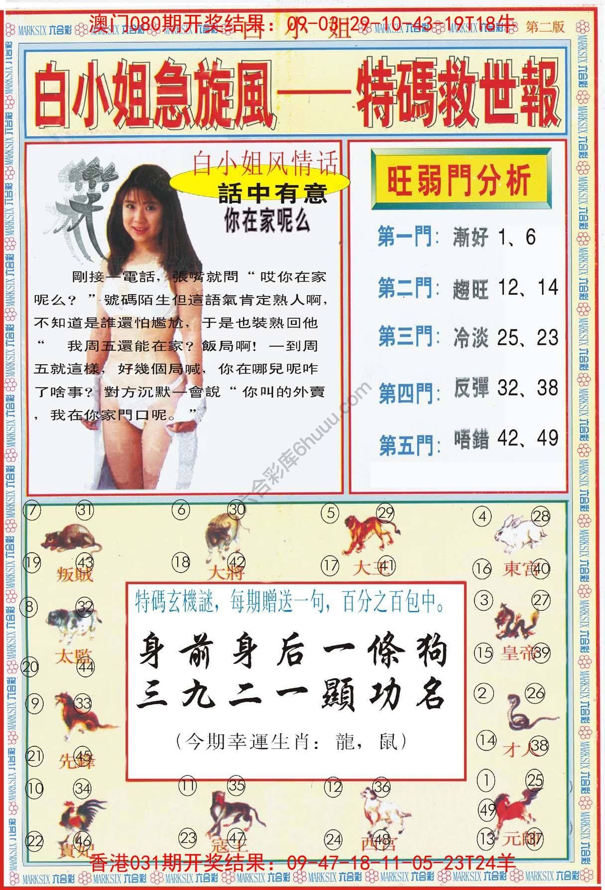 白小姐急旋风特码救世报
