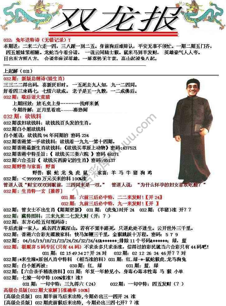 双龙报
