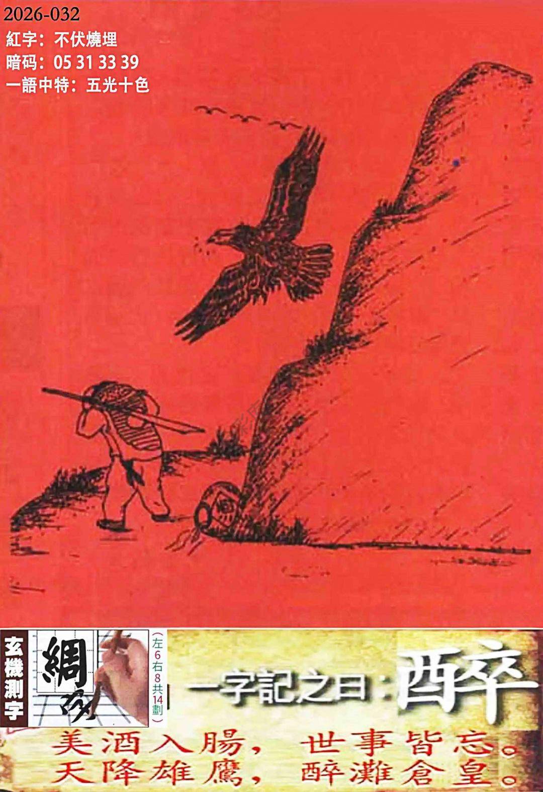 高清跑狗图