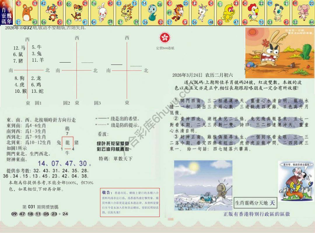澳门足球报