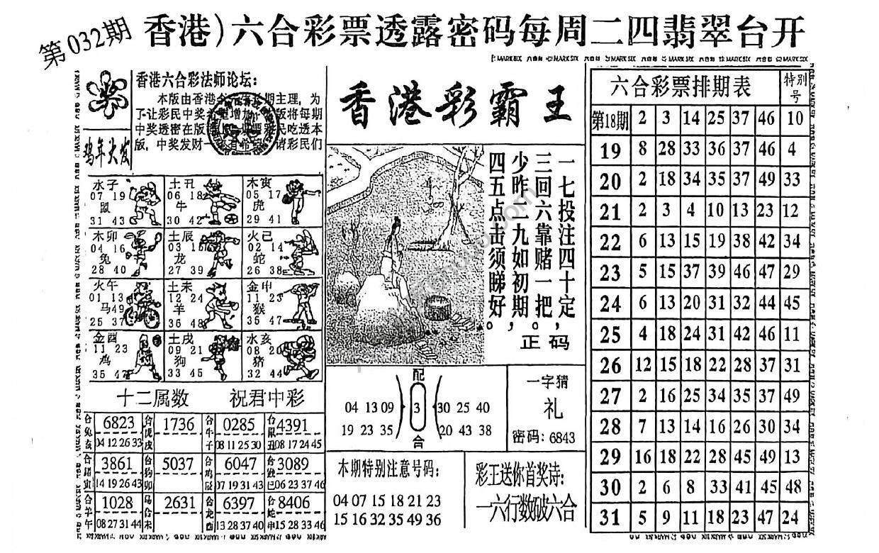 香港彩霸王