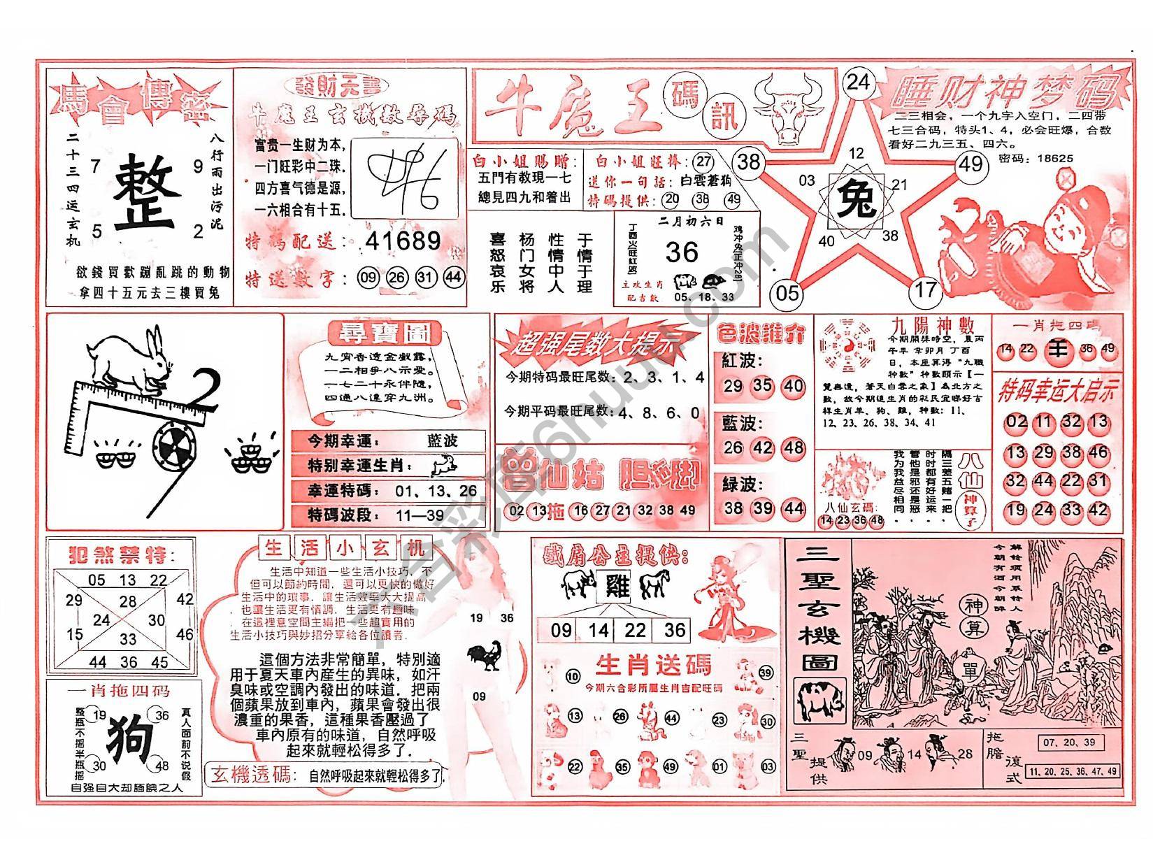 牛魔王码讯