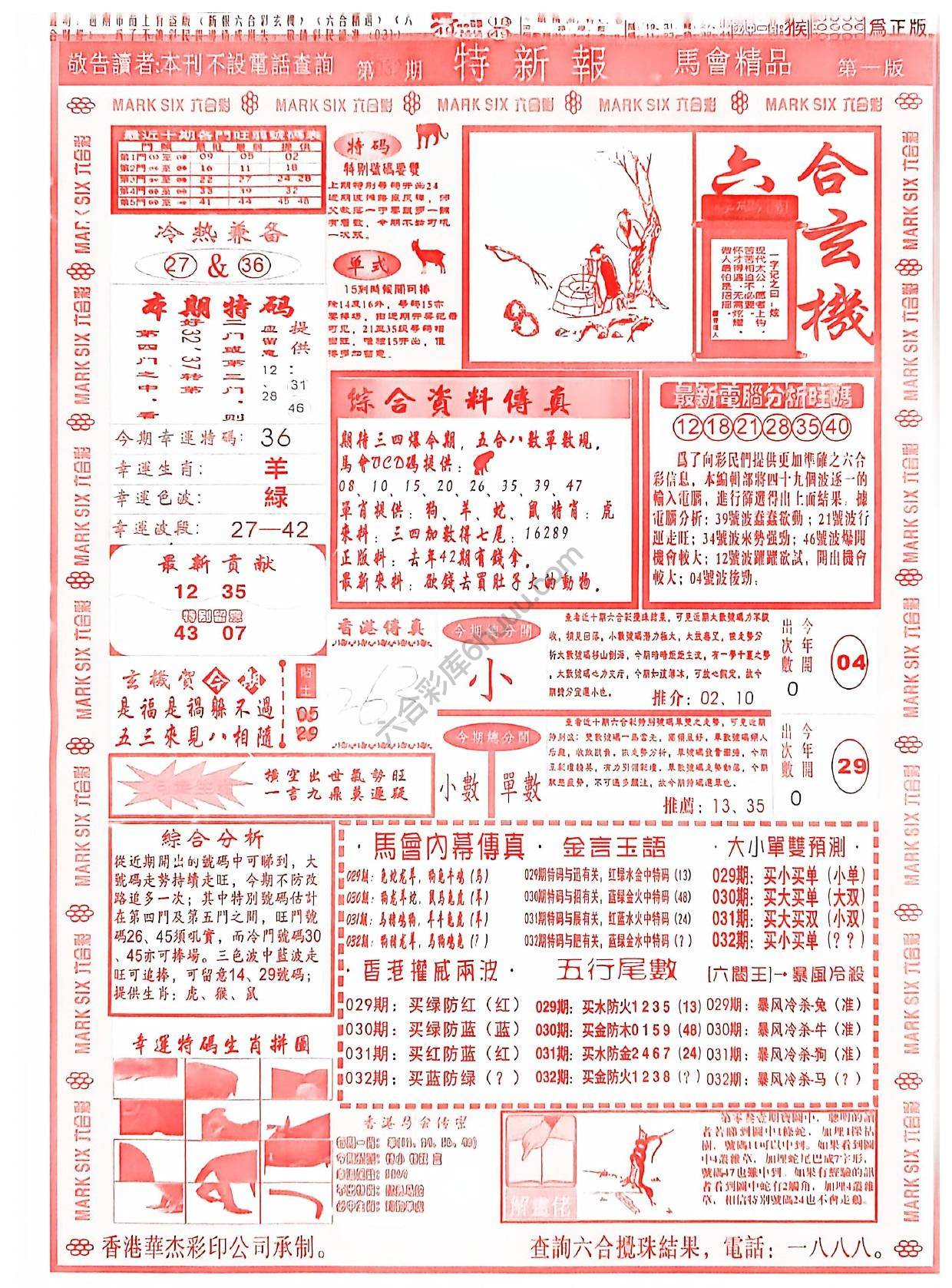 特新报大版