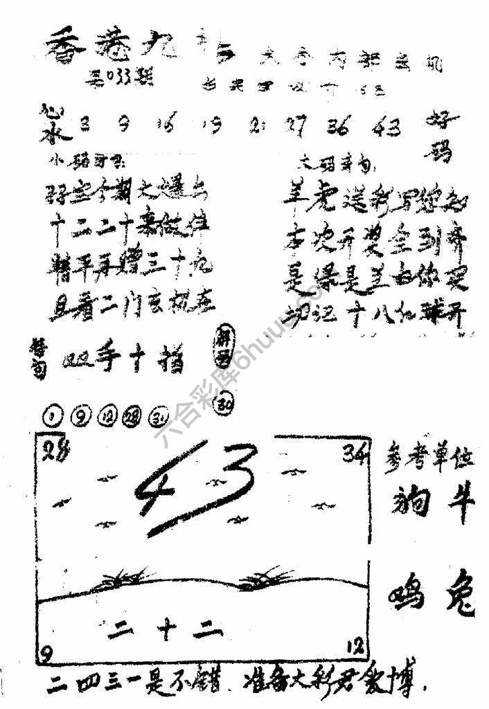 香港九龙传真(手写版)