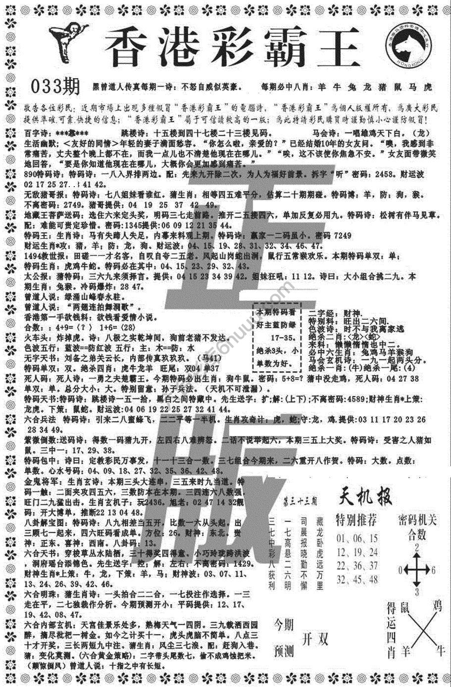 新香港彩霸王