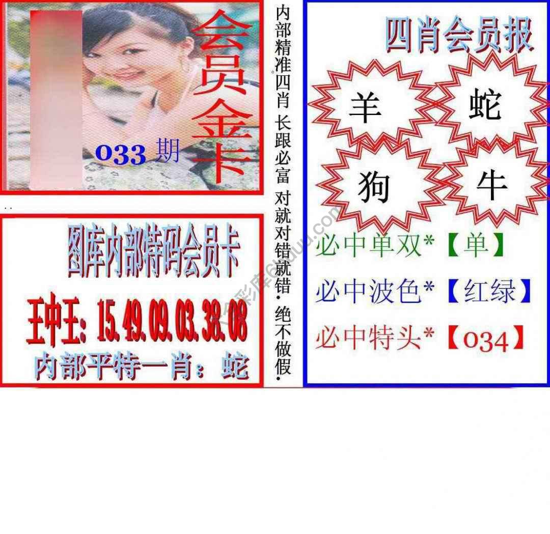 马经四肖会员报