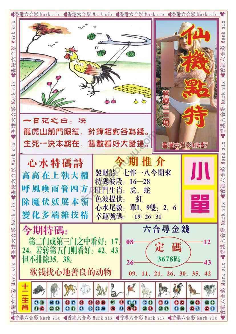 仙机点特